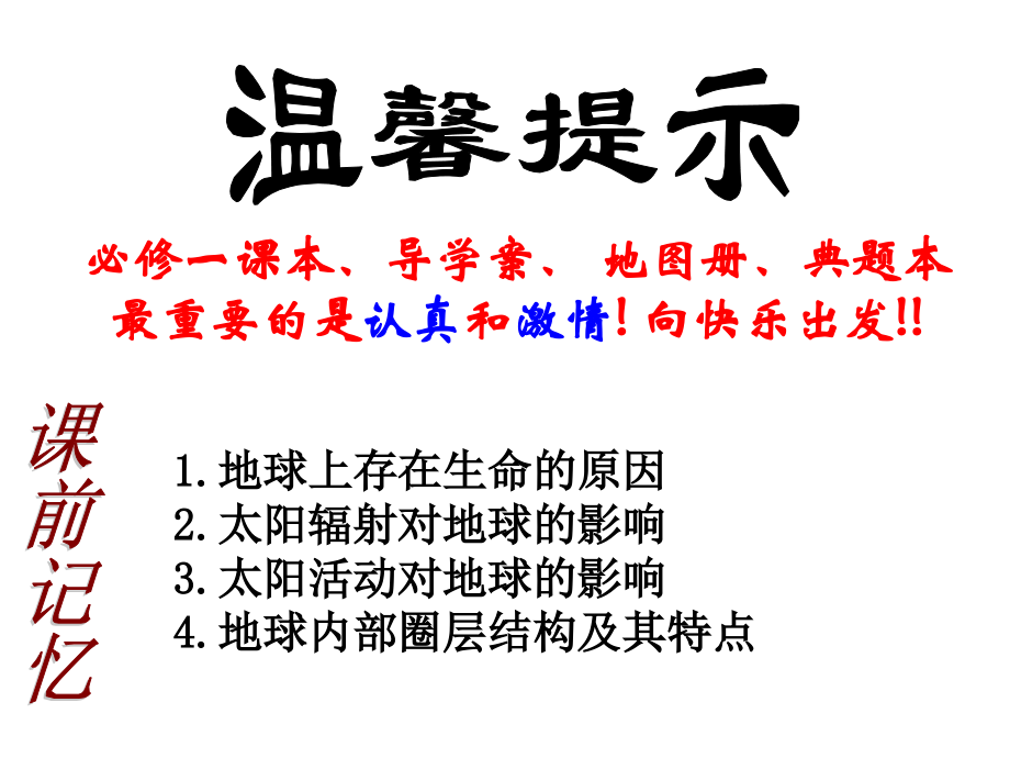 01宇宙中的地球概述.pptx_第1页