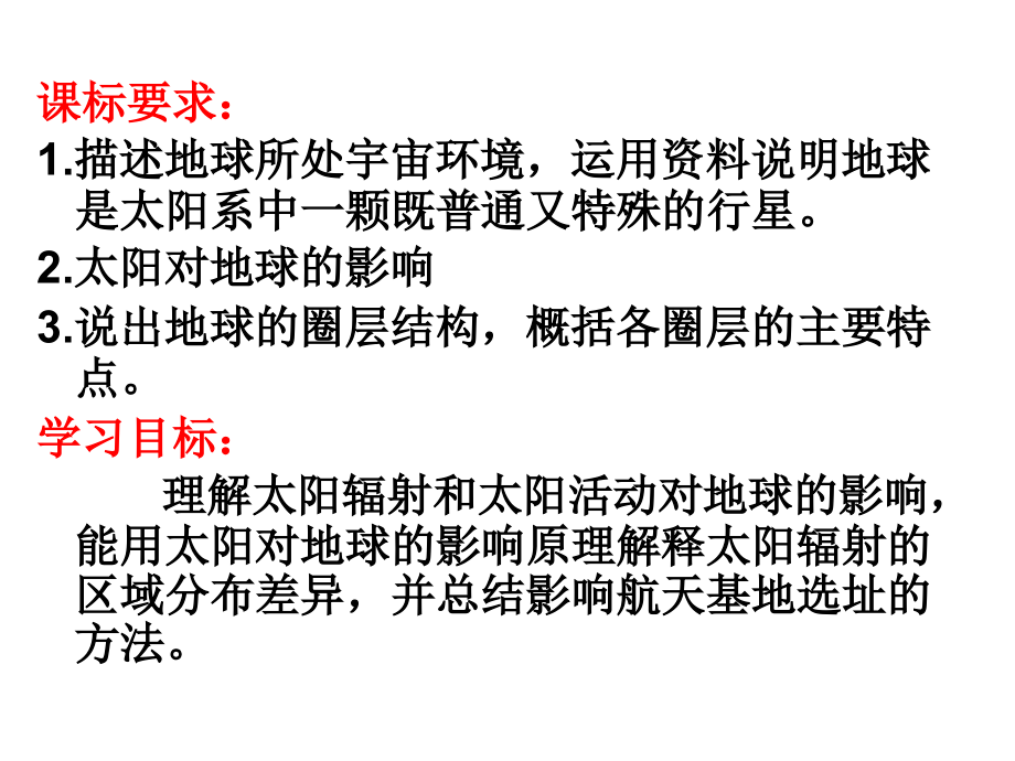 01宇宙中的地球概述.pptx_第2页
