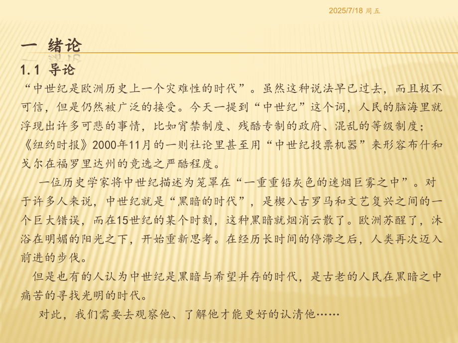 中世纪欧洲概况1.pptx_第2页