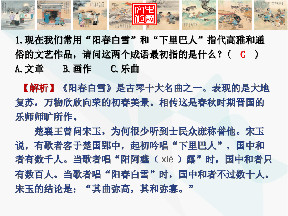 中国古代文化常识题详解.pptx_第2页