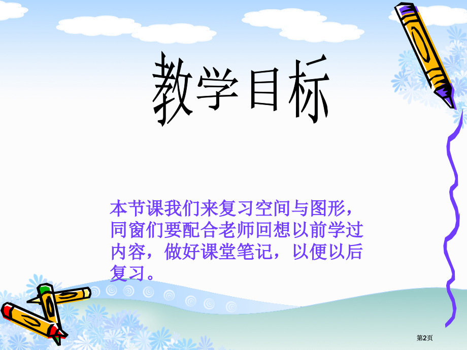 空间与图形的复习市公开课金奖市赛课一等奖课件.pptx_第2页