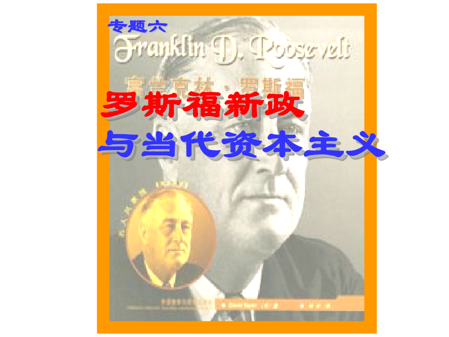 61自由放任的美国.pptx_第1页
