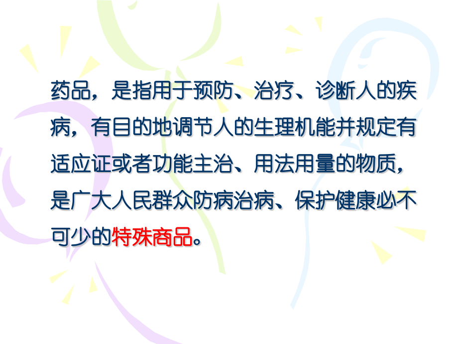 01药物分析绪论第二军医大学.pptx_第2页