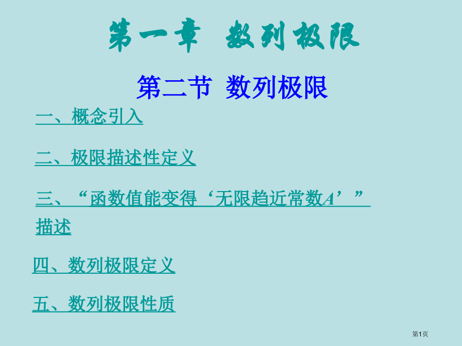 高数经济数学——微积分(第二版)公开课获奖课件.pptx_第1页