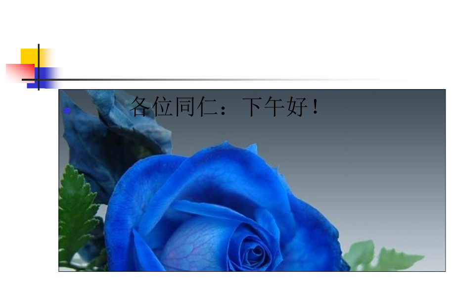 2017年医院感染知识培训PPt.pptx_第2页