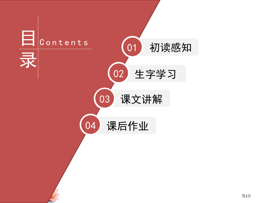 6、画市公开课金奖市赛课一等奖课件.pptx_第2页