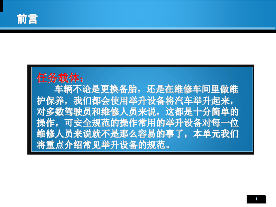 举升机的使用方法及注意要点.pptx_第2页