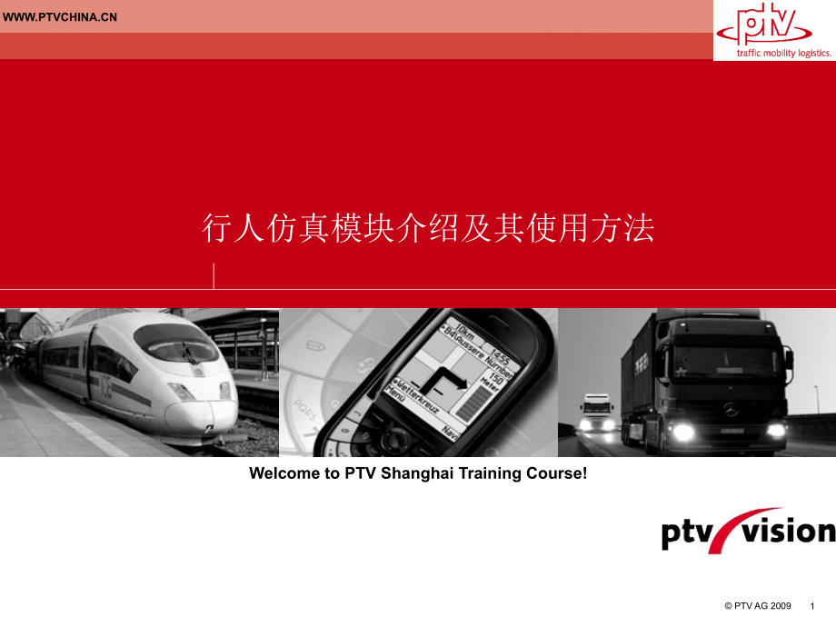 VISSIM行人仿真模块介绍和使用方法.pptx_第1页