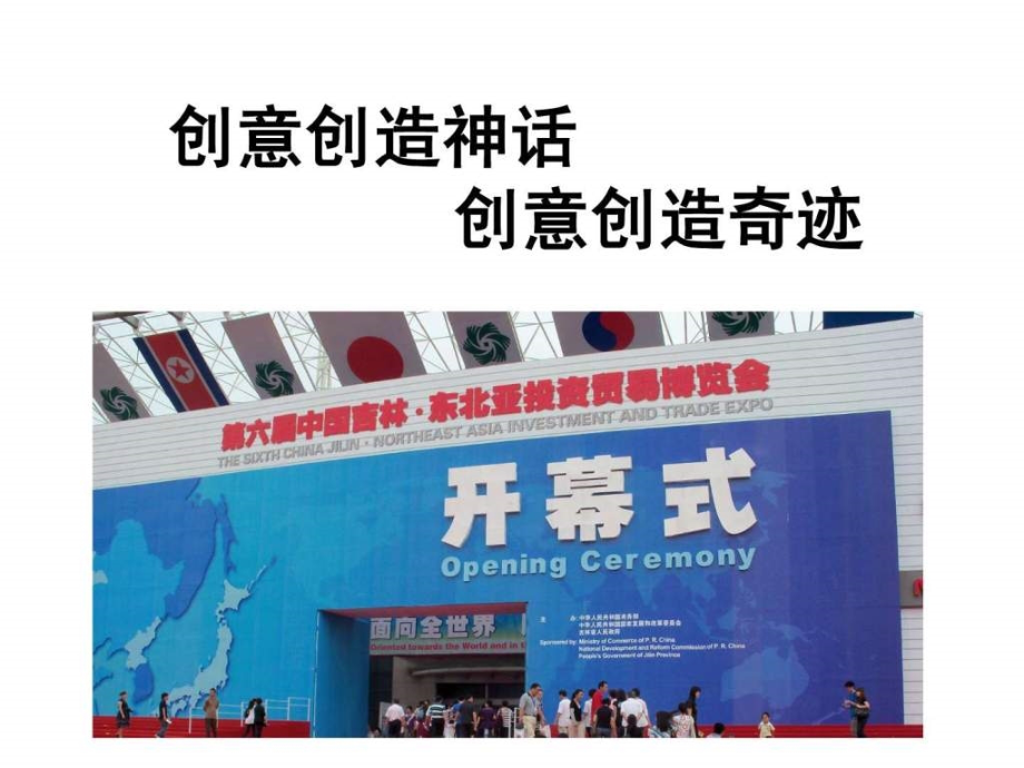 r现代科技与文化创意产业发展.pptx_第2页