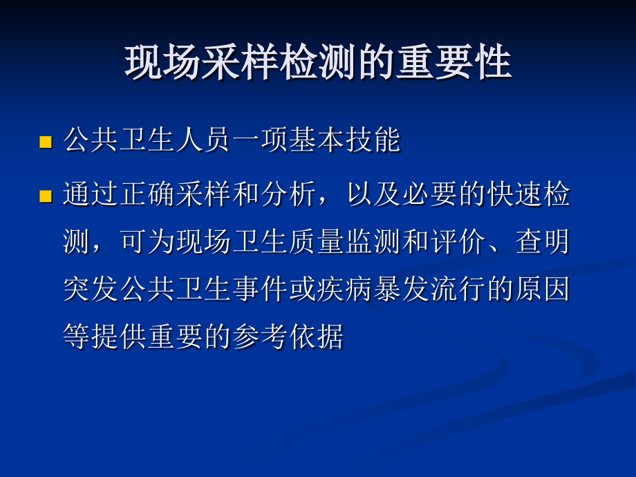 01现场采样技术报告.pptx_第2页