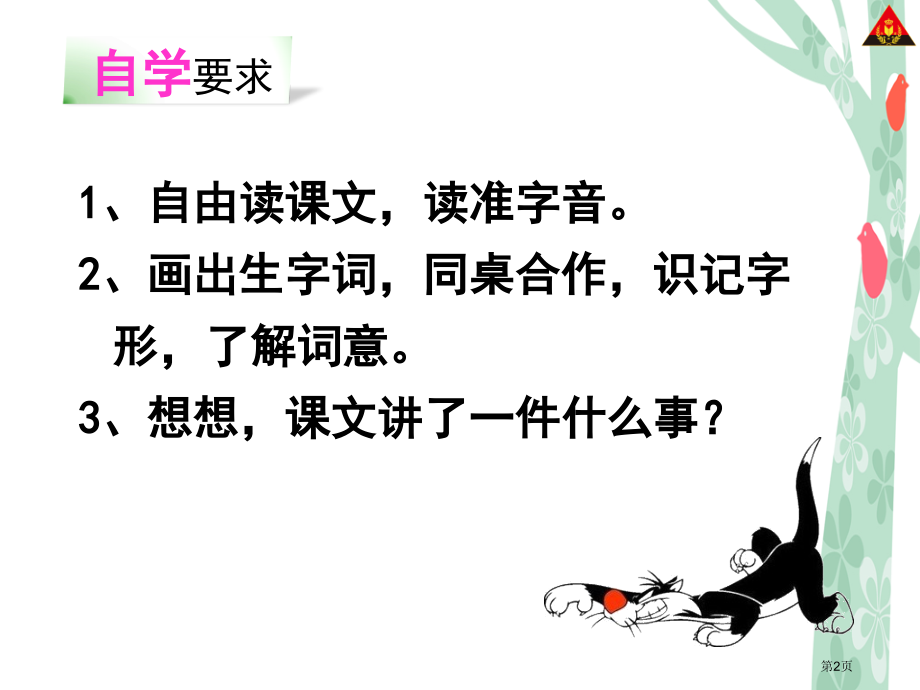 12-想别人没想到的2市公开课金奖市赛课一等奖课件.pptx_第2页