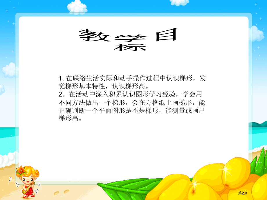 苏教版四年下梯形的认识课件之二市公开课金奖市赛课一等奖课件.pptx_第2页