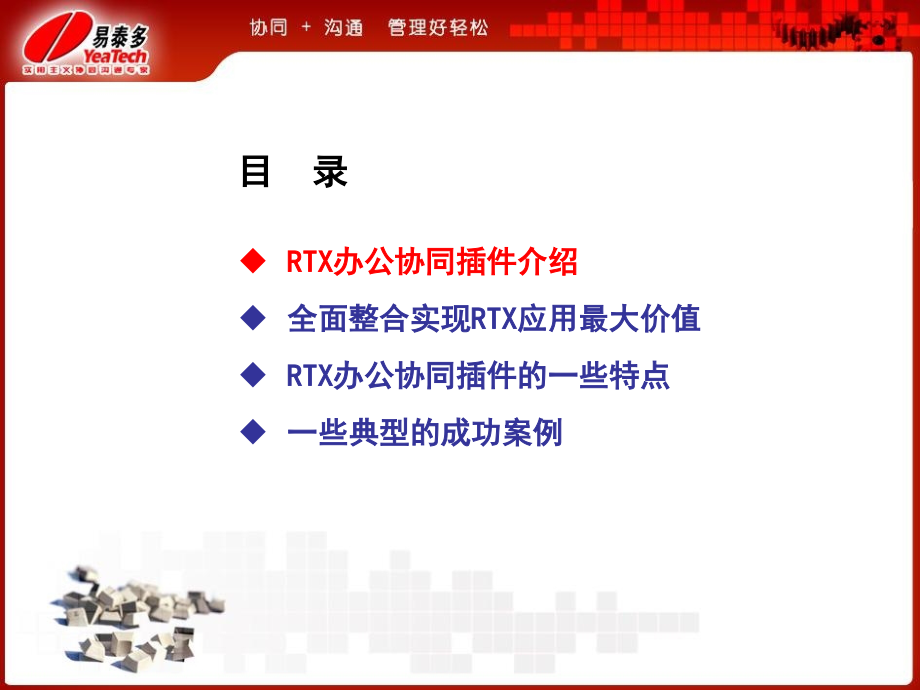 RTXOA办公协同平台.pptx_第1页