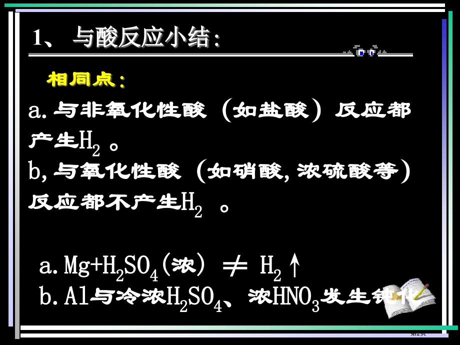 镁和铝的化学质市公开课金奖市赛课一等奖课件.pptx_第2页