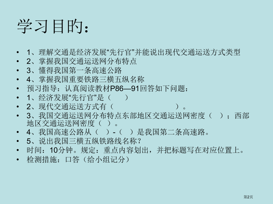 七年级上册地理逐步完善的交通运输网2课时枢纽公开课获奖课件.pptx_第2页