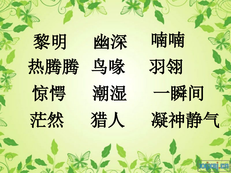 《父亲、树林和鸟》).pptx_第2页