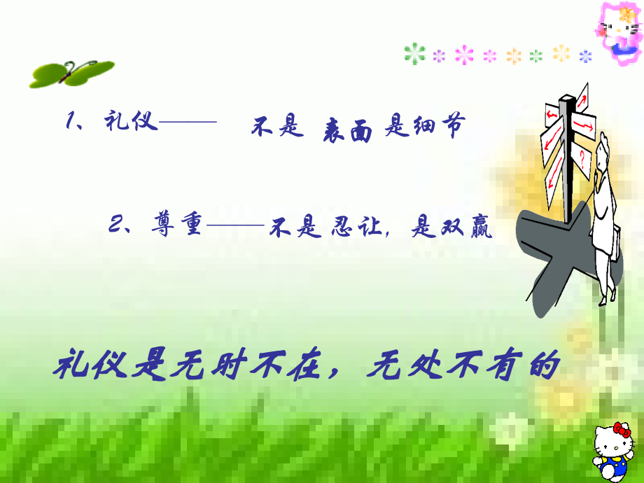 主题班会班拒绝不文明行为.pptx_第2页