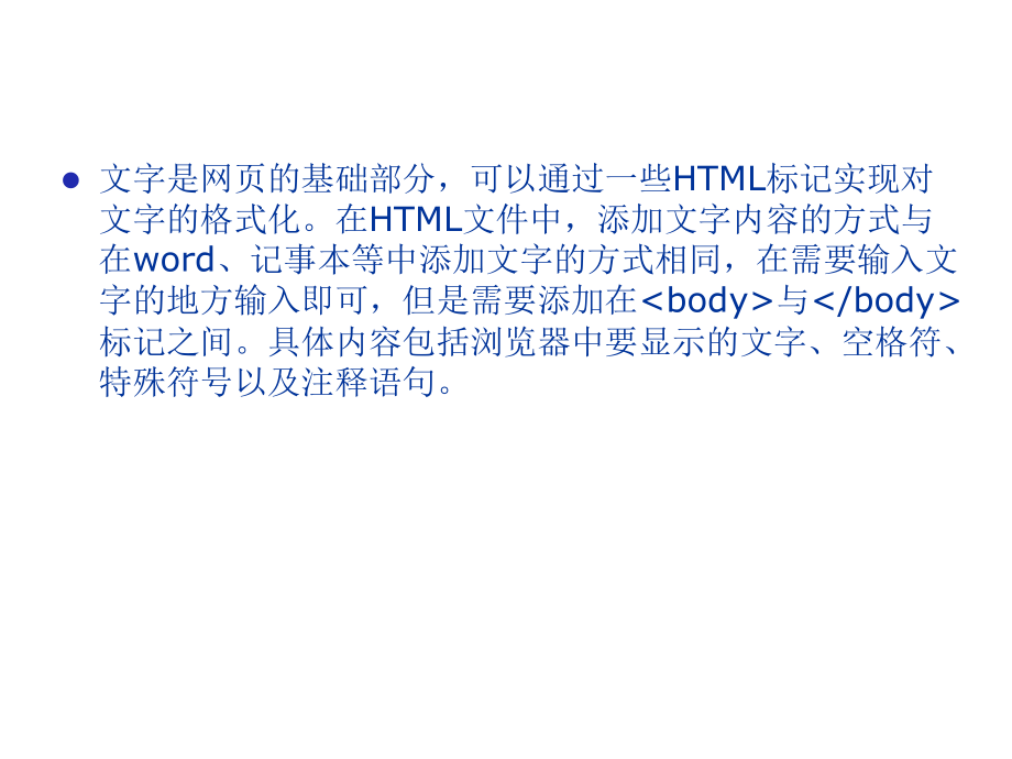 html网页设计文字与段落.pptx_第2页