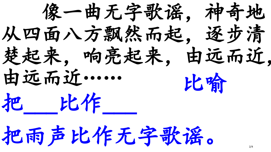2山雨-练习题市名师优质课赛课一等奖市公开课获奖课件.pptx_第2页