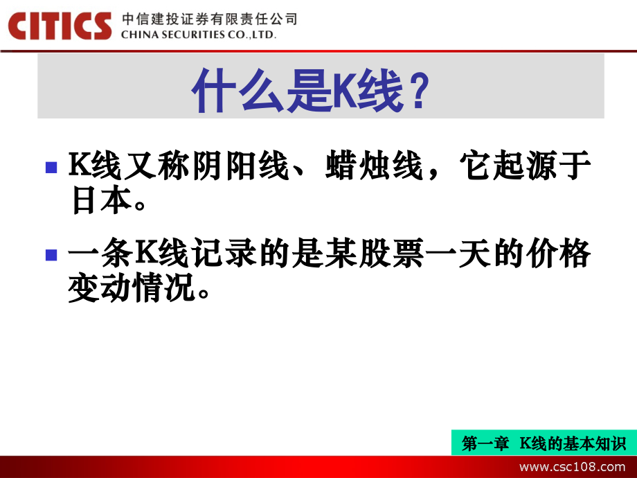 K线基础分析.pptx_第1页