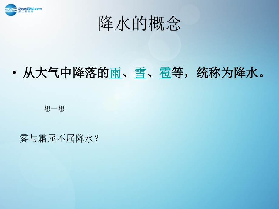 七年级地理上册降水的变化与分布新人教版.pptx_第2页