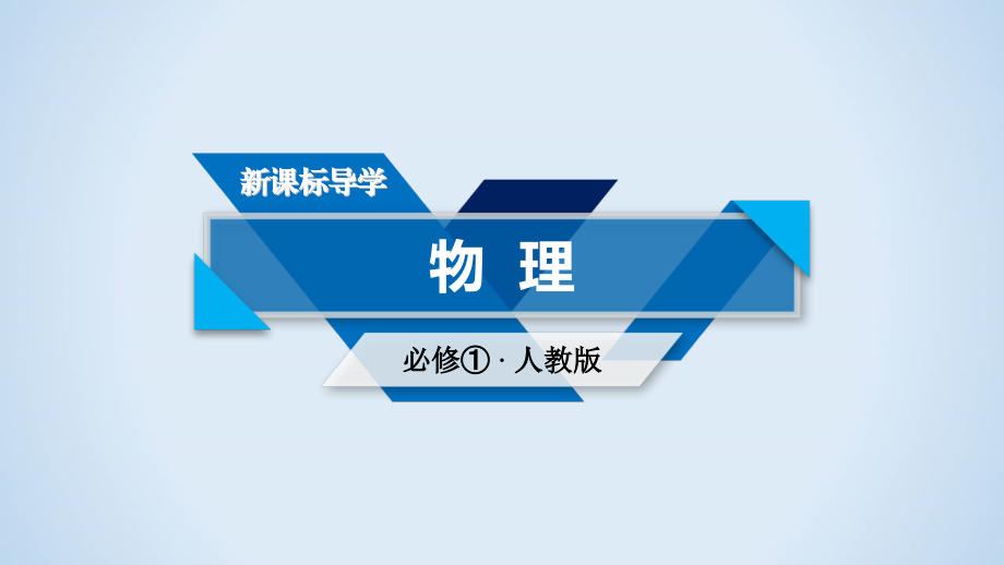 2时间和位移.pptx_第1页