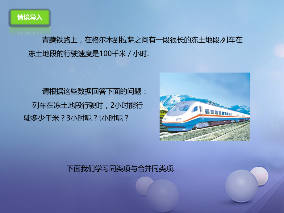 七年级数学上册221同类项与合并同类项新版北京课改版.pptx_第2页