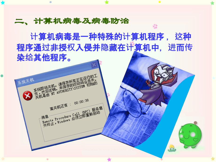 七年级信息技术信息安全.pptx_第2页