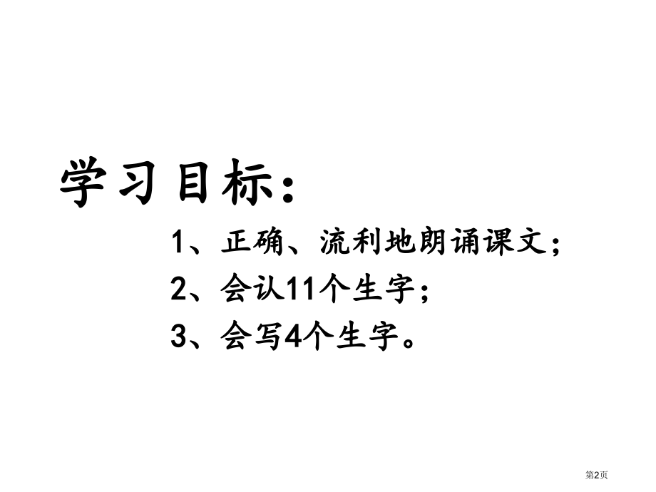 1找春天第一课时市公开课金奖市赛课一等奖课件.pptx_第2页