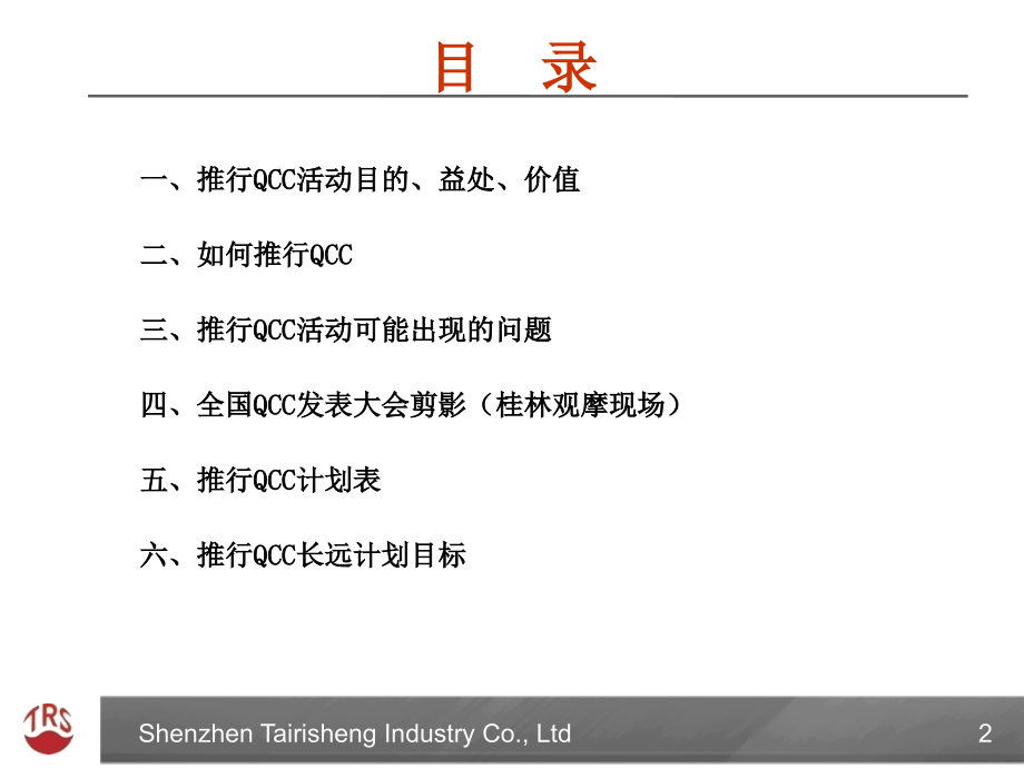 QCC活动培训教材1.pptx_第2页