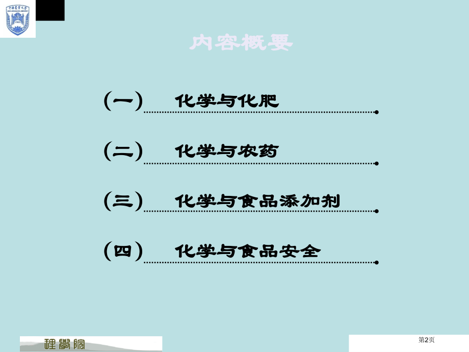 化学和粮食食品安全公开课获奖课件.pptx_第2页