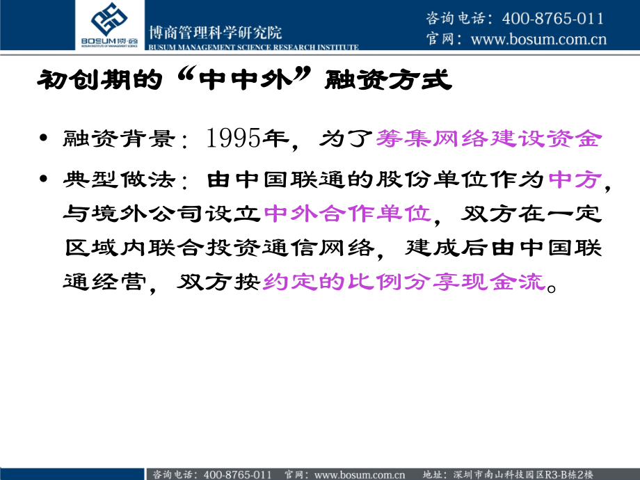 中国联通融资案例分析博商.pptx_第2页