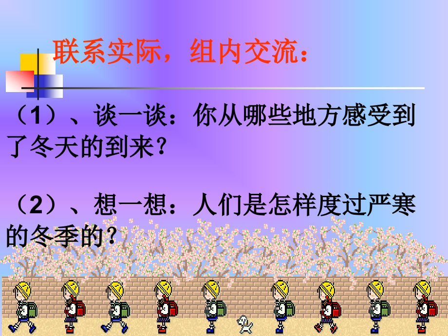 动植物是怎样过冬的课件.pptx_第2页