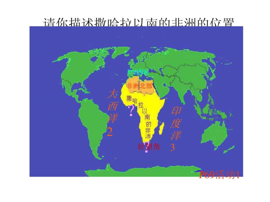 七年级地理下册撒哈拉以南的非洲课件新人教版.pptx_第2页