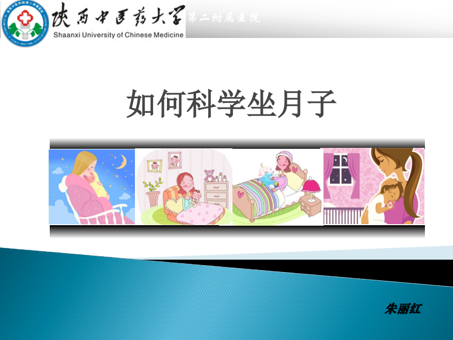 201738科学坐月子汇编.pptx_第2页