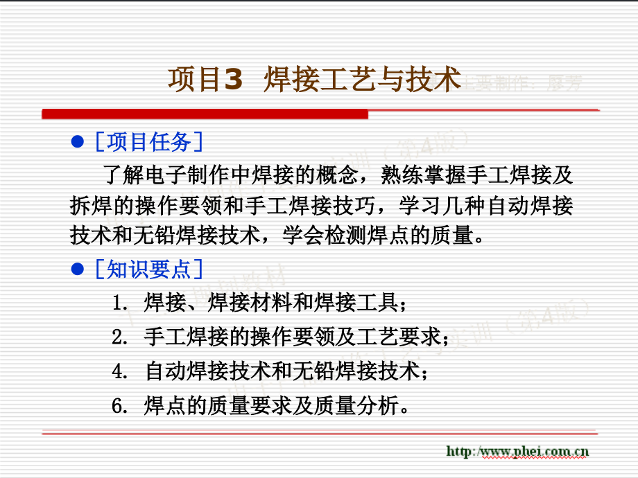 3电子产品制作工艺4项目3资料.pptx_第2页