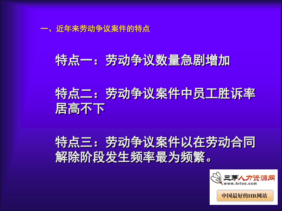 HR管理跳槽与辞退员工技巧方法+技巧+案例.pptx_第2页
