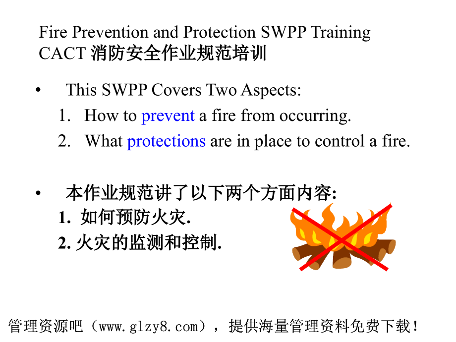 CACT消防安全作业规范培训转到父目录.pptx_第1页