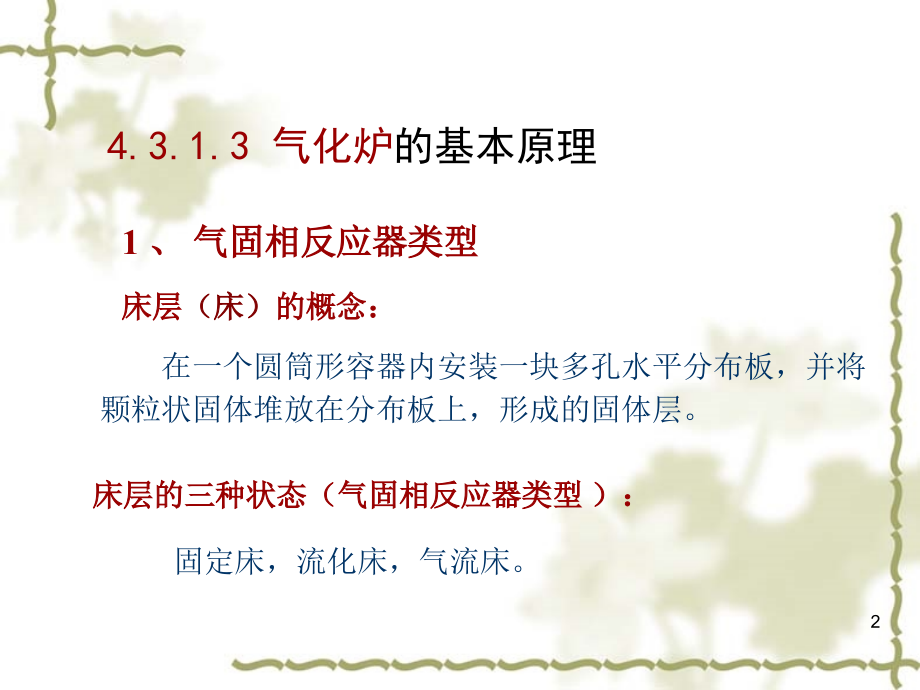 4312煤气化.pptx_第2页