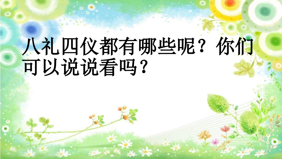 一4八礼四仪主体班会倪君.pptx_第2页
