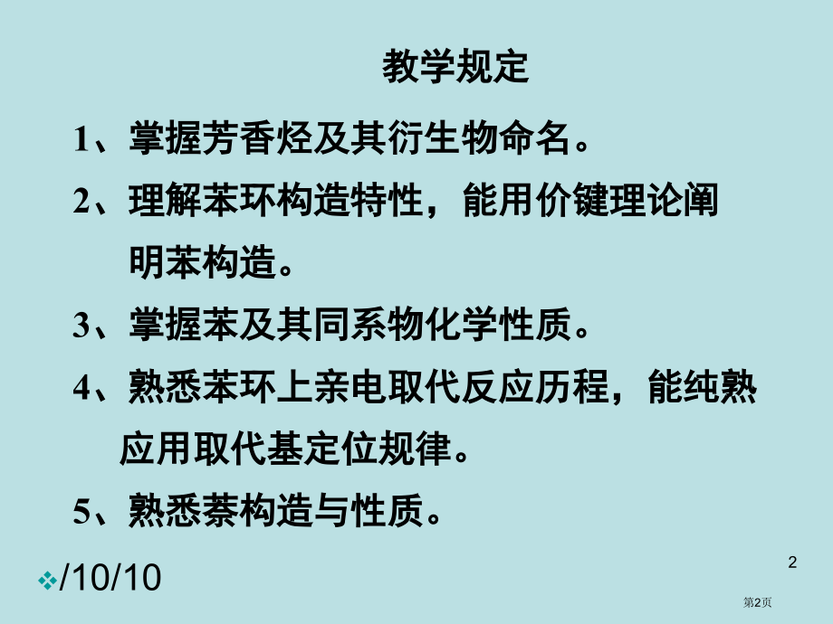 有机化学芳香烃公开课获奖课件.pptx_第2页