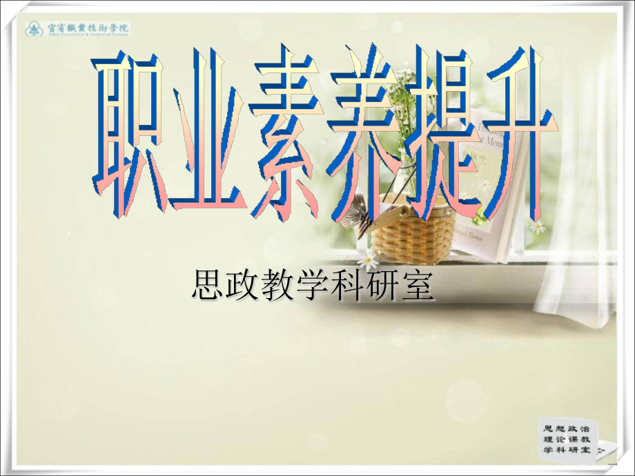 专题二职业道德剖析.pptx_第1页