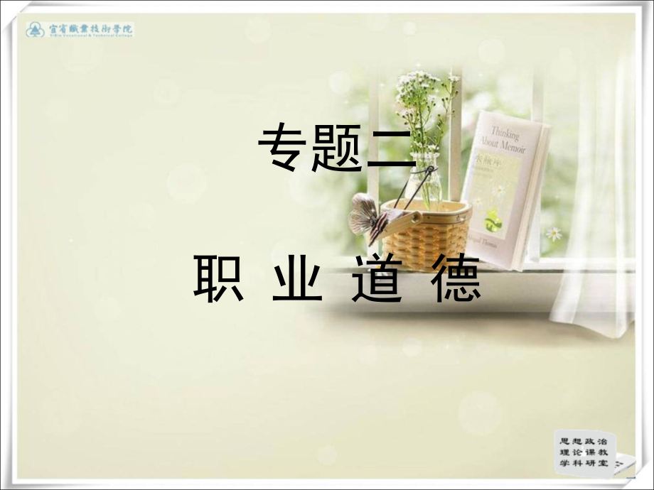 专题二职业道德剖析.pptx_第2页