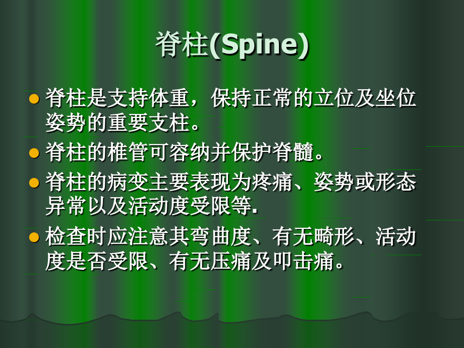 19脊柱与四肢检查.pptx_第2页