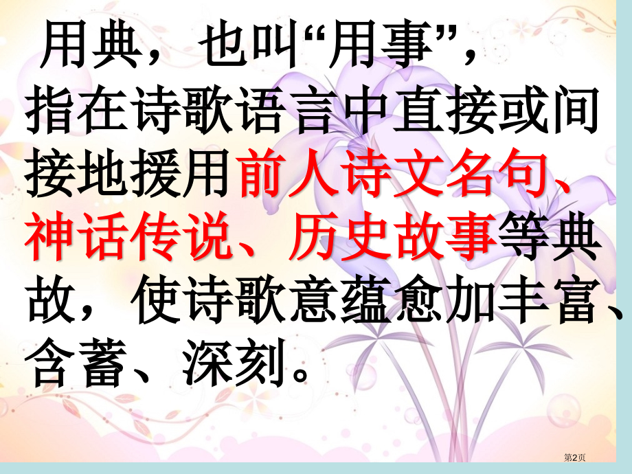 诗歌鉴赏专题用典LL公开课获奖课件.pptx_第2页