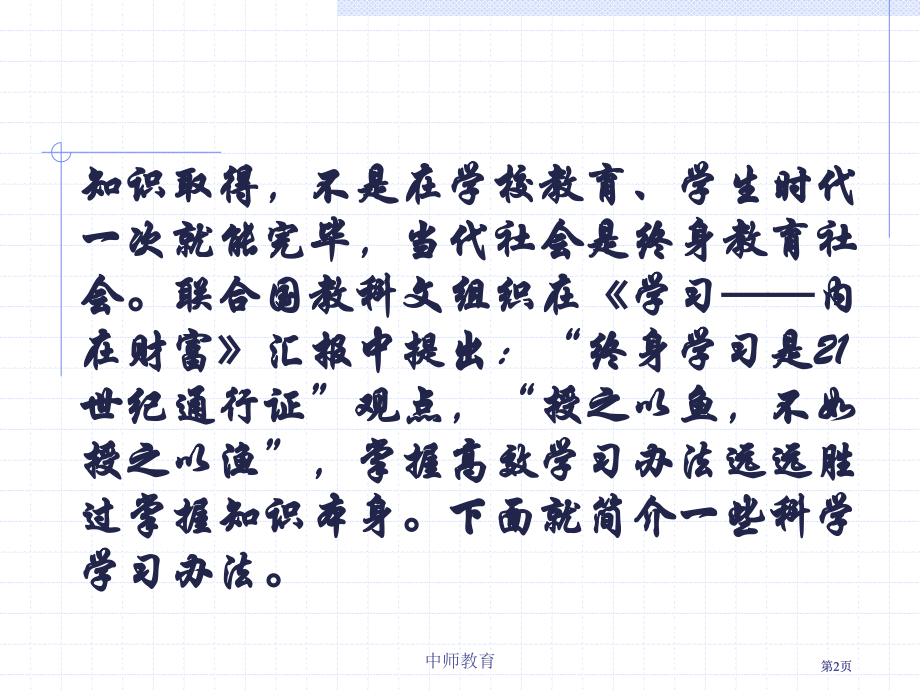 科学的学习方法学生0市公开课金奖市赛课一等奖课件.pptx_第2页