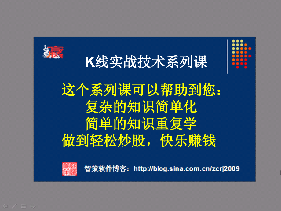 K线技术实战.pptx_第1页