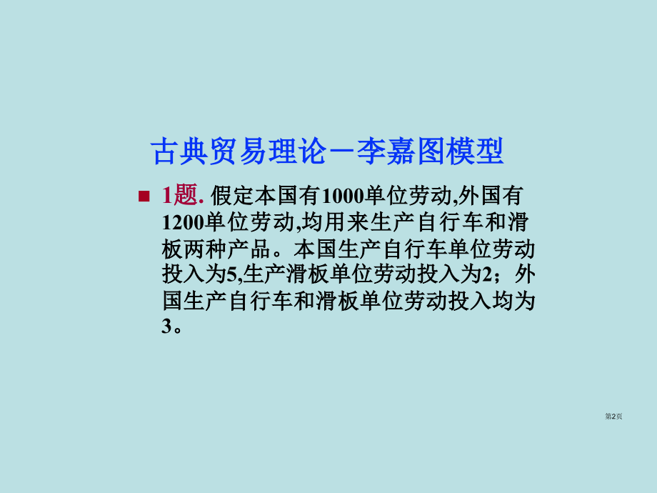 国贸总复习思考题答案课件公开课获奖课件.pptx_第2页