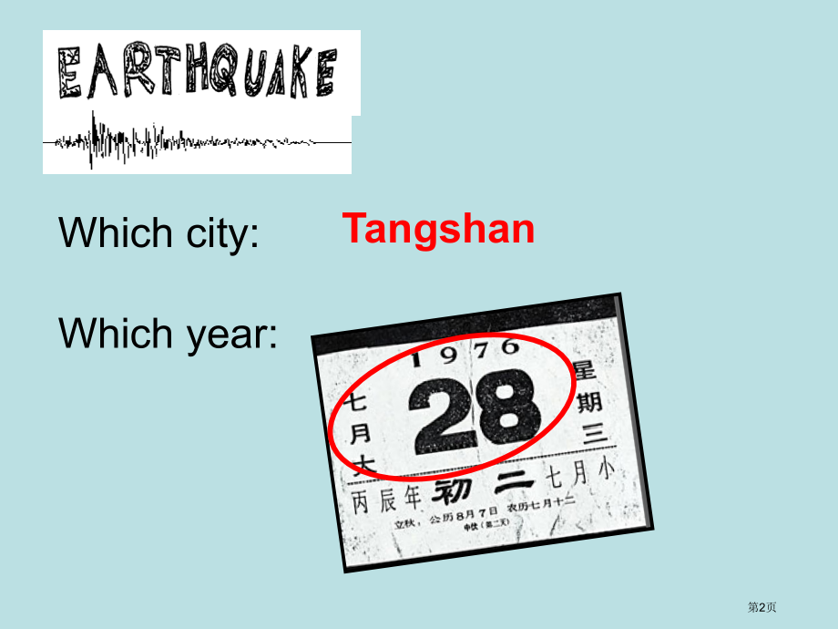 unit4anighttheearthdidn27tsleep公开课获奖课件.pptx_第2页