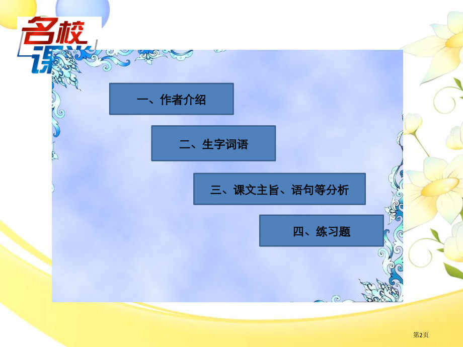12-总也倒不了的老屋2市公开课金奖市赛课一等奖课件.pptx_第2页